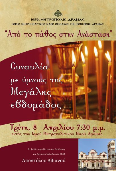 ΑΠΟ ΤΟ ΠΑΘΟΣ ΣΤΗΝ ΑΝΑΣΤΑΣΗ 