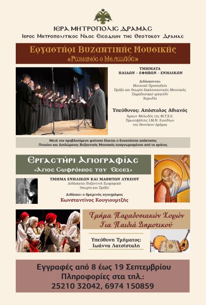  Ι.Μ. ΔΡΑΜΑΣ. ΑΝΑΚΟΙΝΩΣΗ.