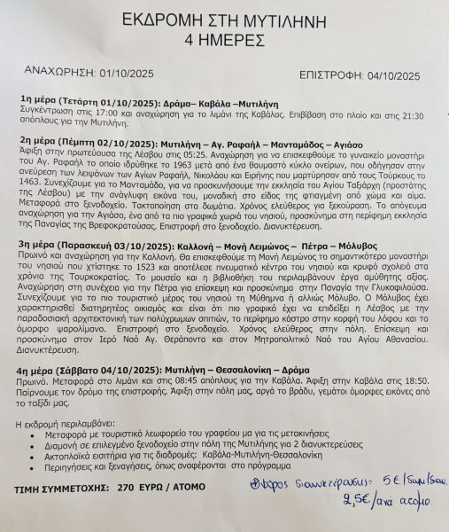 Προσκυνηματική εκδρομή στο νησί του Ταξιάρχη και των Αγίων Ραφαήλ, Νικολάου και Ειρήνης.
