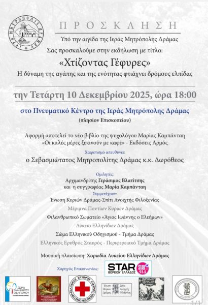 ΧΤΙΖΟΝΤΑΣ ΓΕΦΥΡΕΣ