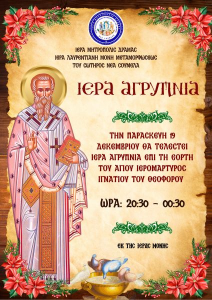 ΙΕΡΑ ΛΑΥΡΕΝΤΙΑΝΗ ΜΟΝΗ -ΙΕΡΑ ΑΓΡΥΠΝΙΑ