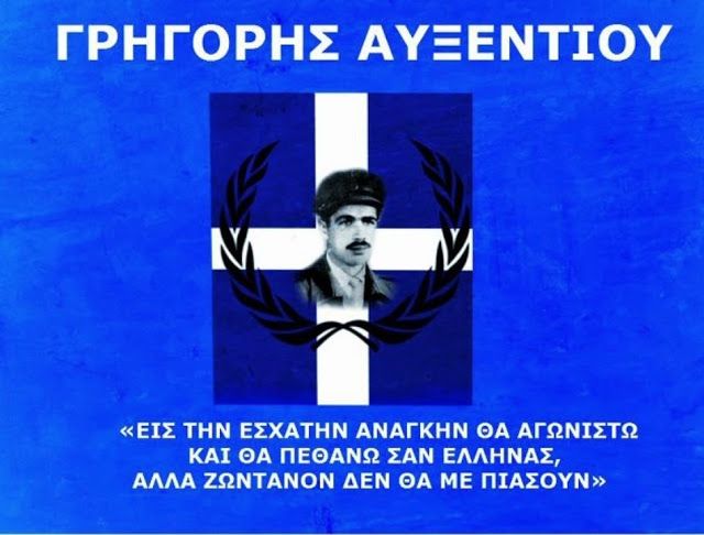 Τὸ Μολῶν Λαβὲ τοῦ Αὐξεντίου καὶ ὁ ἐπικήδειος τῆς μάνας, τοῦ Π. Ἥφαιστου