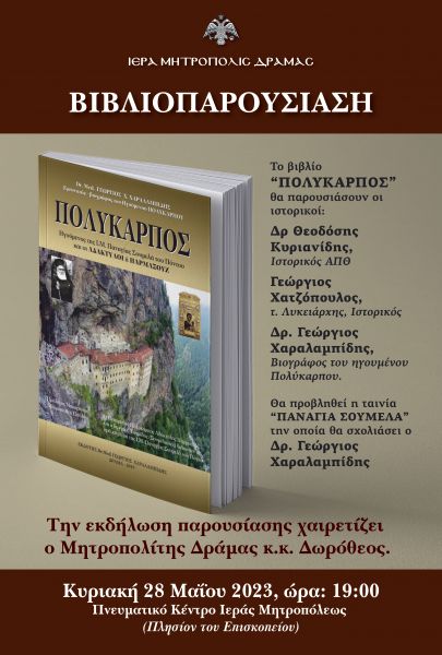 ΒΙΒΛΙΟΠΑΡΟΥΣΙΑΣΗ