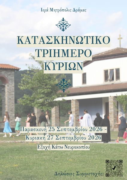 Κατασκηνωτικό Τριήμερο Κυριών