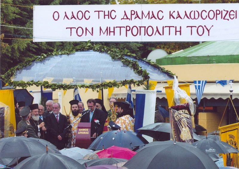 Ενθρόνηση Μητρ. Δράμας κ. Παύλου 19/11/2005