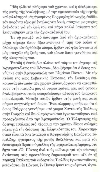 Ὃ ὅσιος Γεώργιος τῆς Δράμας - Νέα ἔκδοση