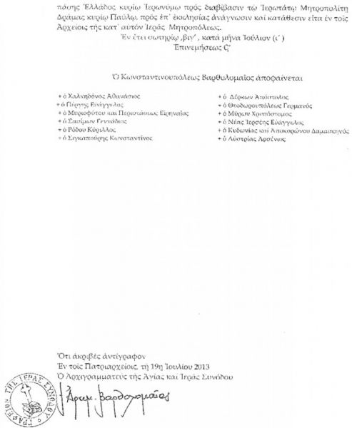 ΑΓΙΟΚΑΤΑΤΑΞΙΣ ΤΟΥ ΑΓΙΟΥ ΕΝΔΟΞΟΥ ΝΕΟΜΑΡΤΥΡΟΣ ΔΑΒΙΔ ΤΟΥ ΜΕΓΑΛΟΥ ΚΟΜΝΗΝΟΥ