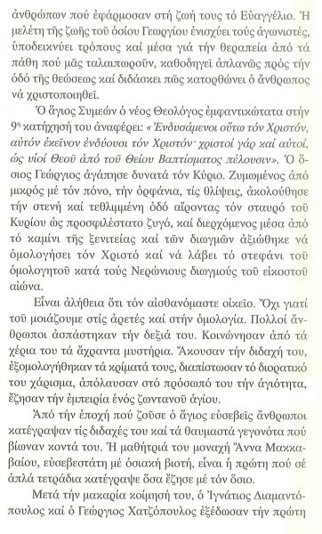 Ὃ ὅσιος Γεώργιος τῆς Δράμας - Νέα ἔκδοση