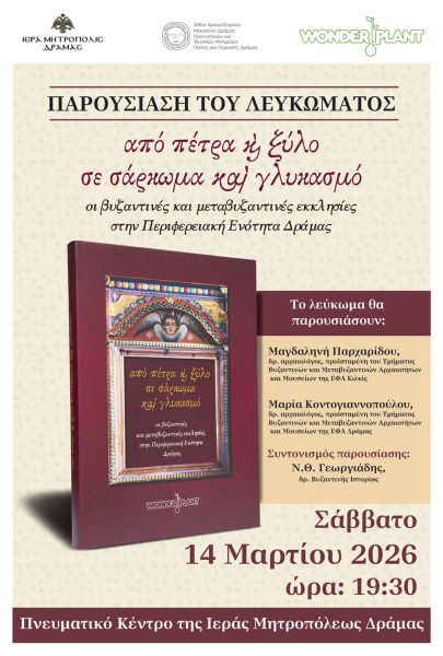 ΠΑΡΟΥΣΙΑΣΗ ΛΕΥΚΩΜΑΤΟΣ <<ΑΠΟ ΠΕΤΡΑ ΚΑΙ ΞΥΛΟ ΣΕ ΣΑΡΚΩΜΑ ΚΑΙ ΓΛΥΚΑΣΜΟ >>