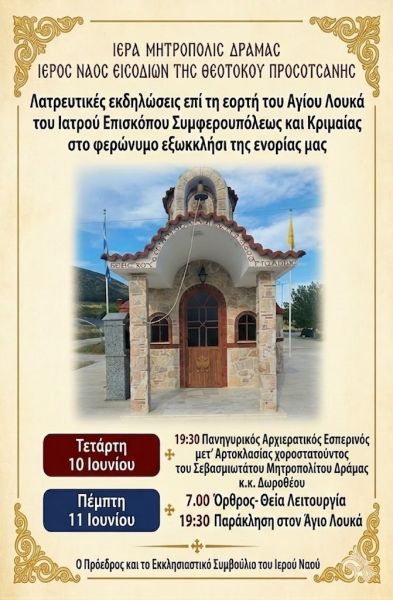 Εορτασμός Αγίου Λουκά  Συμφερουπόλεως -  Προσοτσάνης