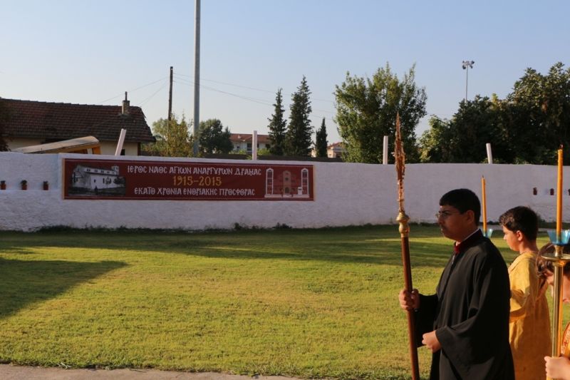 Τά ἐγκαίνια τοῦ ἱεροῦ Ναοῦ Ἁγίων Ἀναργύρων Δράμας