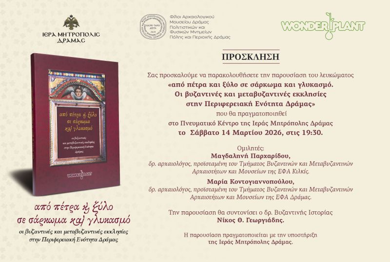 ΠΑΡΟΥΣΙΑΣΗ ΛΕΥΚΩΜΑΤΟΣ <<ΑΠΟ ΠΕΤΡΑ ΚΑΙ ΞΥΛΟ ΣΕ ΣΑΡΚΩΜΑ ΚΑΙ ΓΛΥΚΑΣΜΟ >>