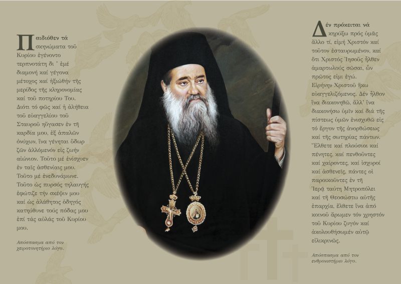 ΕΚΔΗΛΩΣΕΙΣ ΤΙΜΗΣ ΚΑΙ ΜΝΗΜΗΣ ΜΗΤΡΟΠΟΛΙΤΟΥ ΔΡΑΜΑΣ κ. ΔΙΟΝΥΣΙΟΥ ΚΥΡΑΤΣΟΥ (ΒΙΝΤΕΟ)