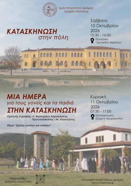 Κατασκήνωση στην πόλη 2026 - Έναρξη Εγγραφών