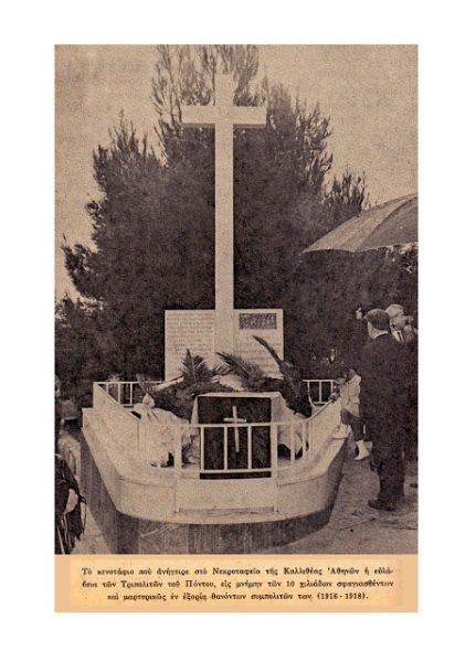 16.11.1916 Τό σεφκιέτ τοῦ θανάτου τῆς Τριπόλεως τοῦ Πόντου