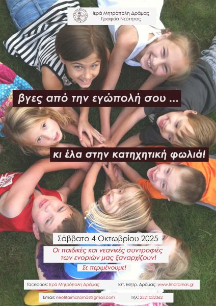 ΕΝΑΡΞΗ ΚΑΤΗΧΗΤΙΚΩΝ ΣΧΟΛΕΙΩΝ-ΝΕΑΝΙΚΩΝ ΣΥΝΑΞΕΩΝ