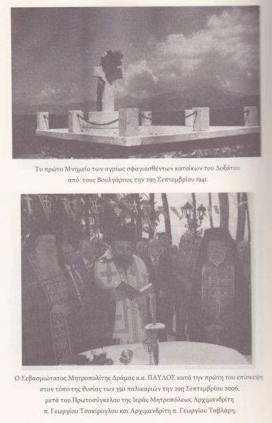 ΒΙΒΛΙΟΠΑΡΟΥΣΙΑΣΗ «ΙΕΡΑ ΜΗΤΡΟΠΟΛΙΣ ΔΡΑΜΑΣ –ΣΠΥΡΙΔΩΝ ΣΦΕΤΑΣ –Η ΑΤΥΧΗΣ ΕΞΕΓΕΡΣΗ ΤΗΣ ΔΡΑΜΑΣ 1941 ΚΑΤΑ ΤΑ ΒΟΥΛΓΑΡΙΚΑ ΣΤΡΑΤΙΩΤΙΚΑ ΑΡΧΕΙΑ