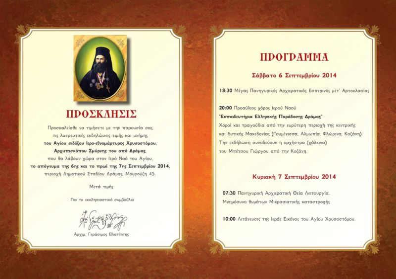 Πανήγυρις Αγίου Χρυσοστόμου 2014