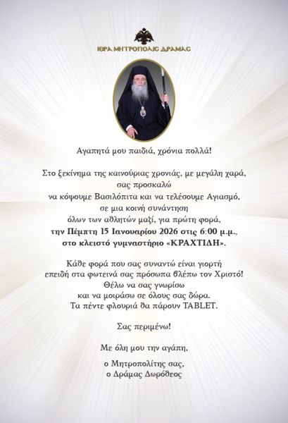 1η Γιορτή Αθλητιώσας Νεολαίας