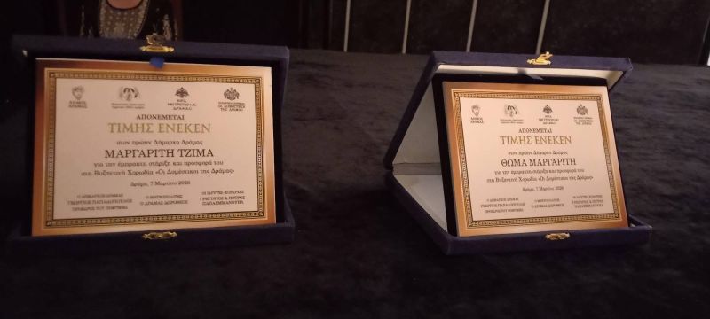 30 ΧΡΟΝΙΑ ΒΥΖΑΝΤΙΝΗ ΧΟΡΩΔΙΑ ΟΙ ΔΟΜΕΣΤΙΚΟΙ ΤΗΣ ΔΡΑΜΑΣ