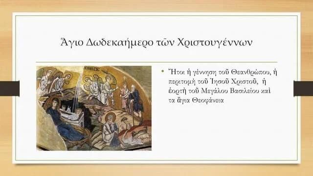 ΠΡΟΓΡΑΜΜΑ ΔΩΔΕΚΑΗΜΕΡΟΥ ΜΗΤΡΟΠΟΛΙΤΗ ΔΡΑΜΑΣ κ. ΔΩΡΟΘΕΟΥ 