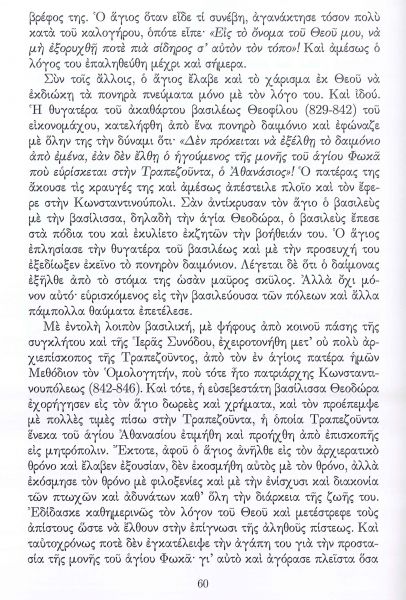Ἔκδοση νέας ἀσματικῆς ἀκολουθίας ἀπό τήν Ἱερά Μητρόπολη Δράμας