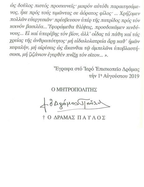 Ὃ ὅσιος Γεώργιος τῆς Δράμας - Νέα ἔκδοση