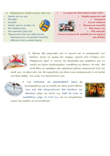 Χριστουγεννιάτικη κατασκήνωση στη πόλη 