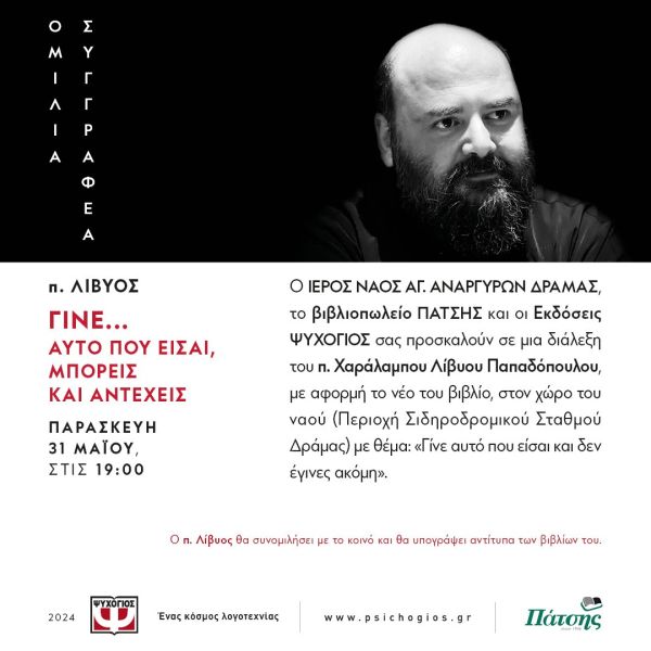 ΠΑΡΟΥΣΙΑΣΗ ΒΙΒΛΙΟΥ-ΟΜΙΛΙΑ
