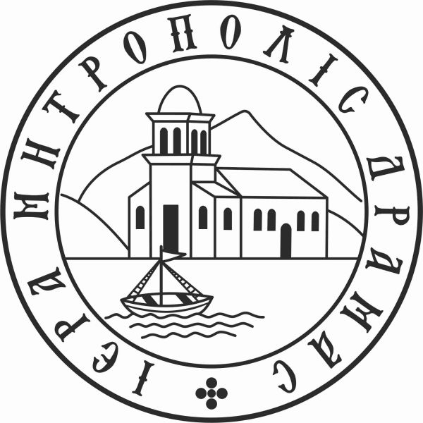 ΕΥΧΑΡΙΣΤΗΡΙΑ ΕΠΙΣΤΟΛΗ ΤΟΥ ΣΕΒΑΣΜΙΩΤΑΤΟΥ ΜΗΤΡΟΠΟΛΙΤΟΥ ΔΡΑΜΑΣ κ. ΔΩΡΟΘΕΟΥ ΓΙΑ ΤΙΣ ΧΡΙΣΤΟΥΓΕΝΝΙΑΤΙΚΕΣ ΕΥΧΕΣ 