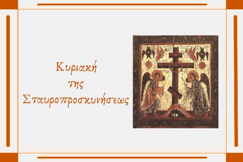 Ι.Μ. ΔΡΑΜΑΣ. ΟΜΙΛΙΑ Γ΄ ΚΥΡΙΑΚΗ ΝΗΣΤΕΙΩΝ.