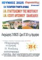 Ι.Ν . ΤΑΞΙΑΡΧΩΝ ΓΡΑΝΙΤΗ - ΠΡΟΣΚΥΝΗΜΑΤΙΚΗ ΕΚΔΡΟΜΗ