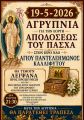 Ι.Ν. ΑΓ. ΠΑΝΤΕΛΕΗΜΟΝΟΣ ΚΑΛΛΙΦΥΤΟΥ - ΙΕΡΑ ΑΓΡΥΠΝΙΑ