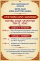ΠΑΝΗΓΥΡΙΣ Ι.Ν. ΑΓ. ΑΝΑΡΓΥΡΩΝ ΔΡΑΜΑΣ