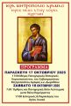 ΠΑΝΗΓΥΡΙΣ  Ι.Ν.ΑΓ. ΛΟΥΚΑ ΤΟΥ ΕΥΑΓΓΕΛΙΣΤΟΥ- ΠΥΡΓΩΝ ΔΡΑΜΑΣ
