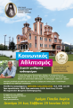 Κοινωνικός Αθλητισμός  2024 - Ιερός Ναός Αγίου Χρυσοστόμου Δράμας 
