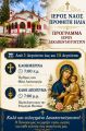 Ι.Ν. ΠΡΟΦΗΤΟΥ ΗΛΙΟΥ ΔΡΑΜΑΣ - ΔΕΚΑΠΕΝΤΑΥΓΟΥΣΤΟΣ 2026