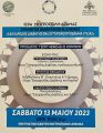 Ἰατρική Ἡμερίδα μέ θέμα : «Σακχαρώδης Διαβήτης, ἕνα Σύγχρονο Πρόβλημα Ὑγείας»