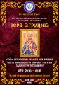 ΙΕΡΑ ΑΓΡΥΠΝΙΑ -ΙΕΡΑ ΛΑΥΡΕΝΤΙΑΝΗ ΜΟΝΗ ΜΕΤΑΜΟΡΦΩΣΕΩΣ ΤΟΥ ΣΩΤΗΡΟΣ 