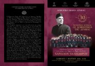 ΕΠΕΤΕΙΑΚΗ ΕΚΔΗΛΩΣΗ ΒΥΖΑΝΤΙΝΗΣ ΧΟΡΩΔΙΑΣ <<ΟΙ ΔΟΜΕΣΤΙΚΟΙ ΤΗΣ ΔΡΑΜΑΣ>>