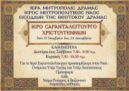 Ι.Μ.Ν . ΕΙΣΟΔΙΩΝ ΤΗΣ ΘΕΟΤΟΚΟΥ - ΙΕΡΟ ΣΑΡΑΝΤΑΛΕΙΤΟΥΡΓΟ 