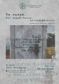 Ι.Μ. ΔΡΑΜΑΣ - ΕΚΔΗΛΩΣΗ ΓΙΑ ΤΗΝ ΕΠΕΤΕΙΟ 28ης ΟΚΤΩΒΡΙΟΥ