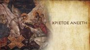 ΠΟΙΜΑΝΤΟΡΙΚΗ ΕΓΚΥΚΛΙΟΣ ΠΑΣΧΑ 2025 ΜΗΤΡΟΠΟΛΙΤΗ ΔΡΑΜΑΣ κ. ΔΩΡΟΘΕΟΥ