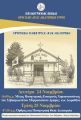 ΠΑΝΗΓΥΡΙΣ Ι.Ν. ΑΓ. ΑΙΚΑΤΕΡΙΝΗΣ ΓΥΡΟΥΣ