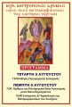 ΠΑΝΗΓΥΡΙΣ Ι.Ν. ΜΕΤΑΜΟΡΦΩΣΕΩΣ ΠΥΡΓΩΝ 