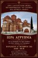ΙΕΡΑ ΛΑΥΡΕΝΤΙΑΝΗ ΜΟΝΗ - ΙΕΡΑ ΑΓΡΥΠΝΙΑ