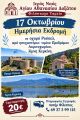 Ι.Ν. ΑΓ. ΑΘΑΝΑΣΙΟΥ ΔΟΞΑΤΟΥ - ΠΡΟΣΚΥΝΗΜΑΤΙΚΗ ΕΚΔΡΟΜΗ 