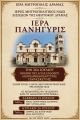 Ι. Μ. Ν. ΕΙΣΟΔΙΩΝ ΤΗΣ ΘΕΟΤΟΚΟΥ  - ΠΑΝΗΓΥΡΙΣ ΑΓ. ΠΑΡΑΣΚΕΥΗΣ