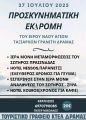 ΠΡΟΣΚΥΝΗΜΑΤΙΚΗ ΕΚΔΡΟΜΗ - Ι.Ν. ΤΑΞΙΑΡΧΩΝ ΓΡΑΝΙΤΗ