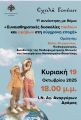 ΣΧΟΛΗ ΓΟΝΕΩΝ Ι.Μ. ΔΡΑΜΑΣ 1η ΣΥΝΑΝΤΗΣΗ 2025-2026